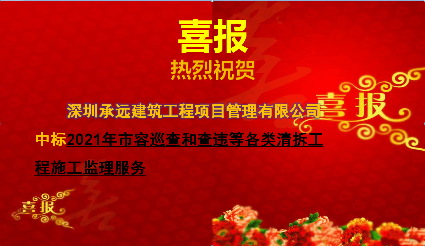 2021年市容巡查和查違等各類(lèi)清拆工程施工監(jiān)理服務(wù).png